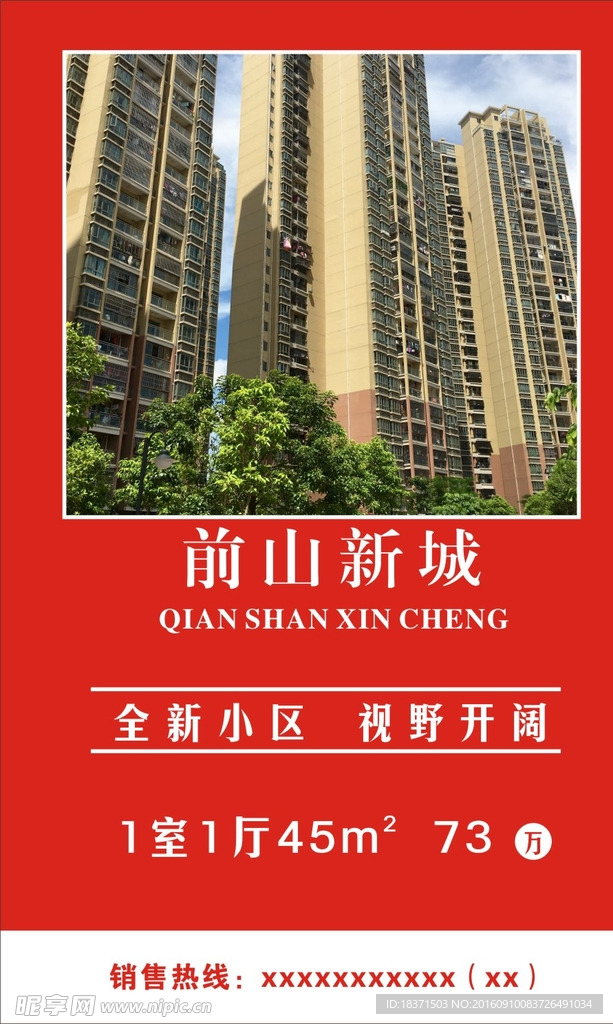 售楼广告