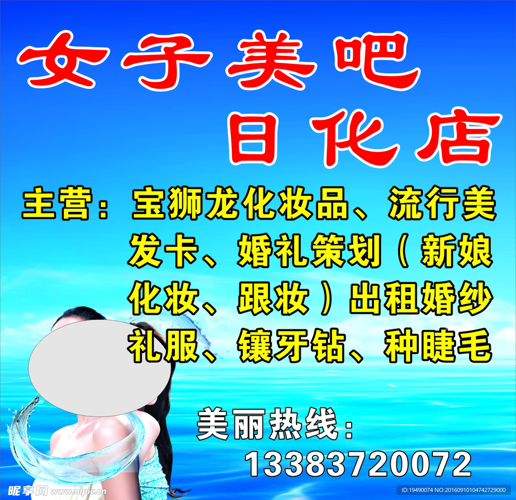 日化店