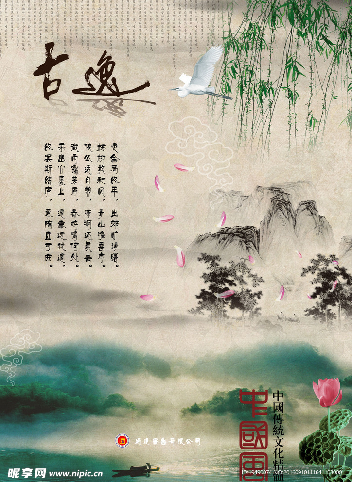 中国风