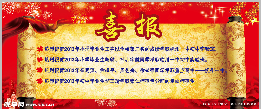 喜报