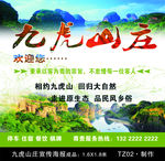 九虎山庄宣传海报