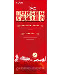 国庆展架
