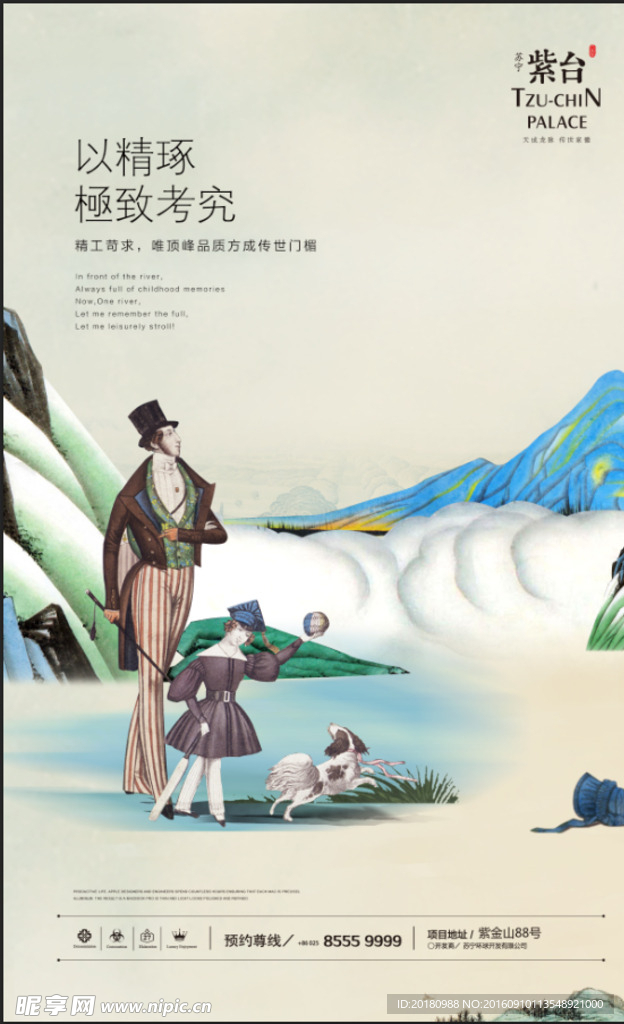 房地产海报