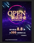 新店开业