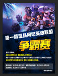 英雄联盟