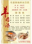 羊肉汤