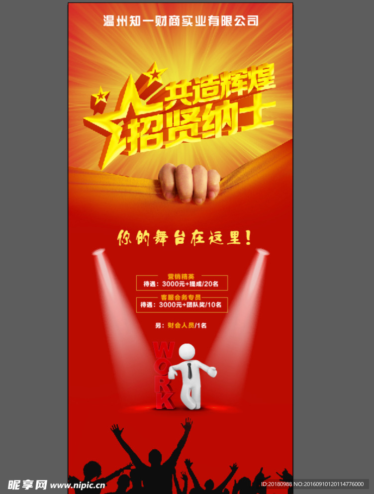 招贤纳士