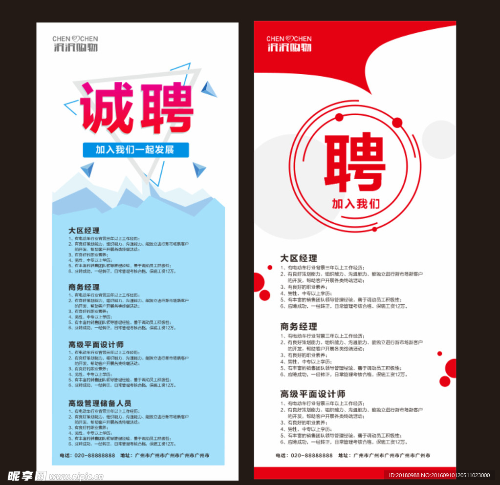 招聘展架