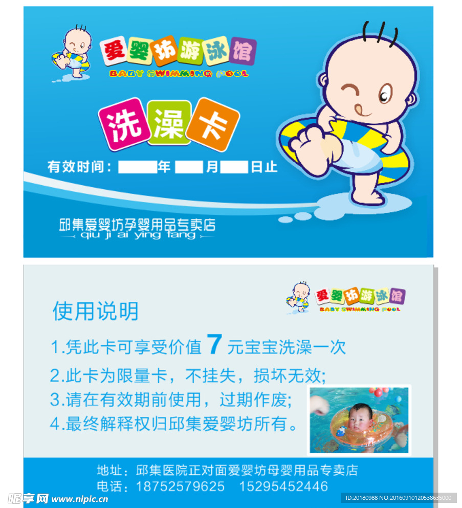 洗澡卡