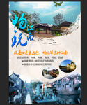 江南旅游