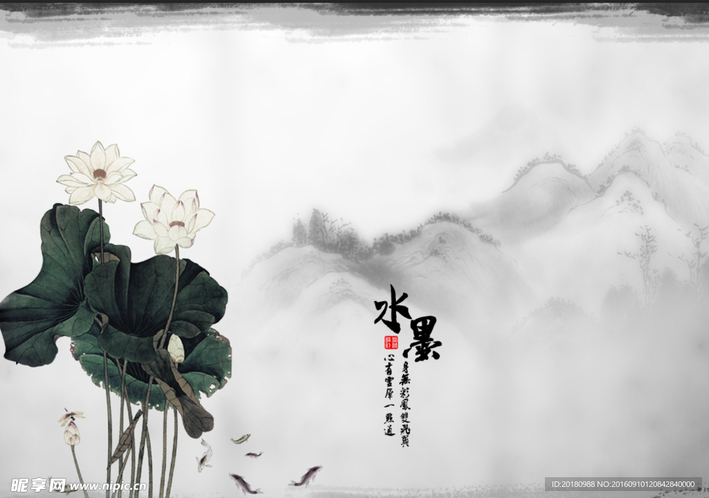 水墨荷花