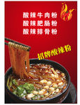 酸辣粉