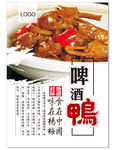 啤酒鸭