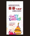 生日快乐