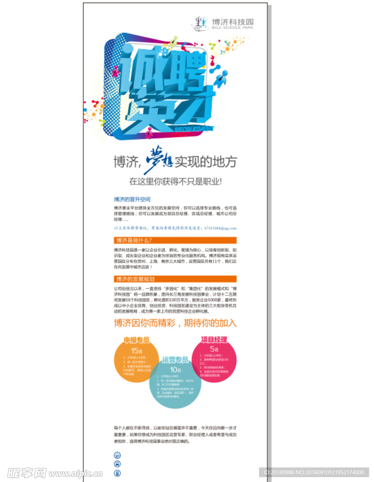 招聘展架