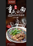 重庆小面