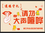请勿大声喧哗