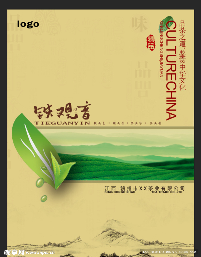 铁观音