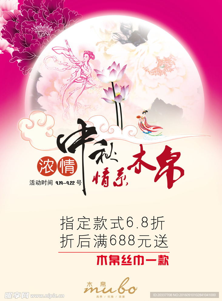 中秋节活动