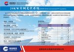 光伏系统宣传单