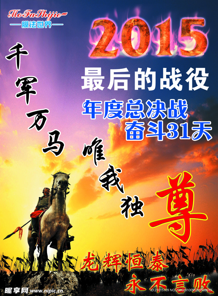 年终决战