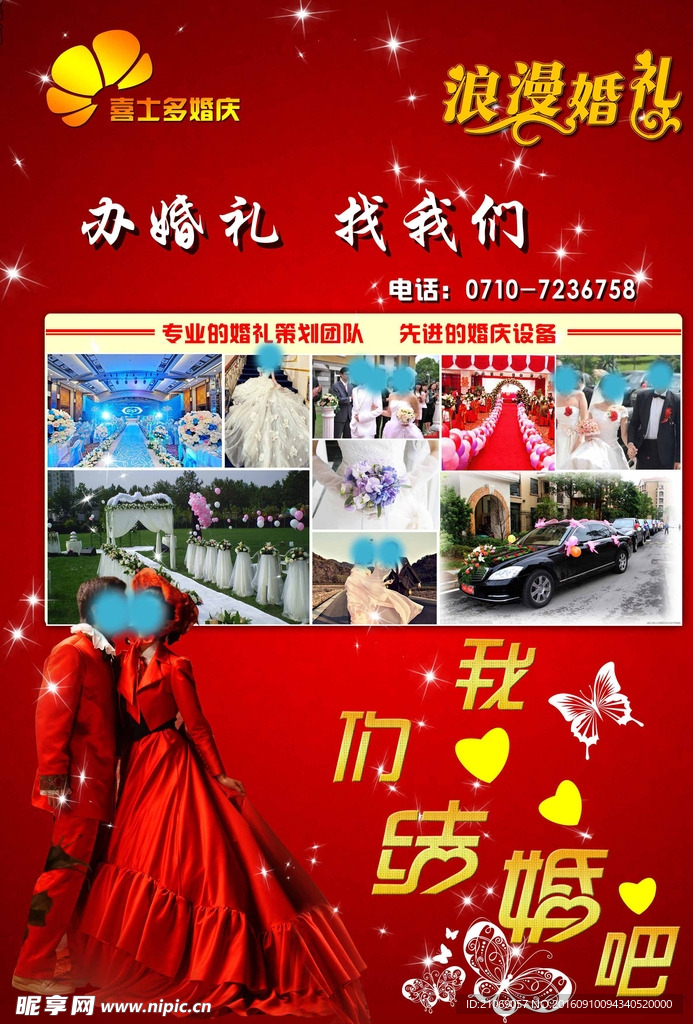 婚庆