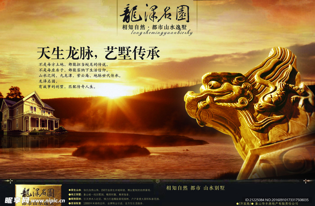 房地产海报宣传广告