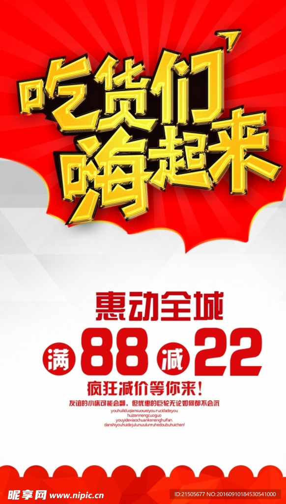 疯狂降价促销海报