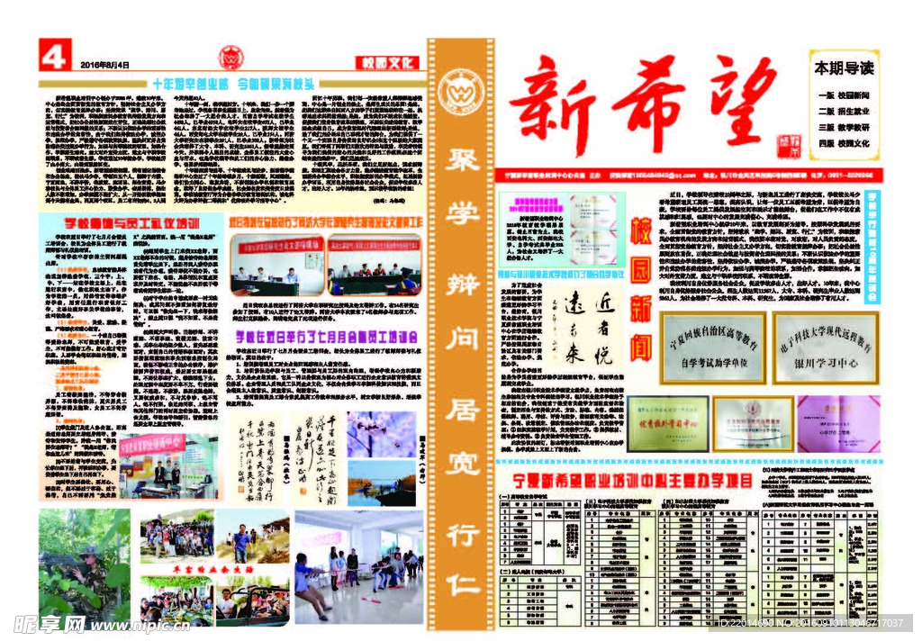 学校报纸