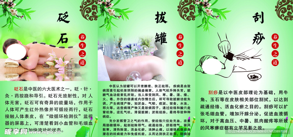 砭石 拔罐 刮痧