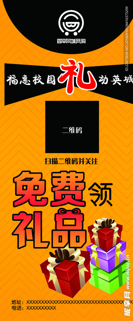 福惠校园
