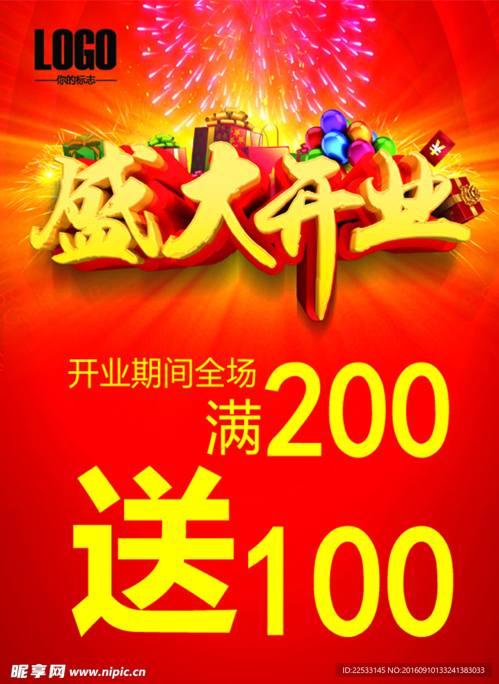 盛大开业