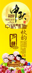 中秋展架