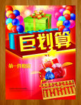 聚划算海报