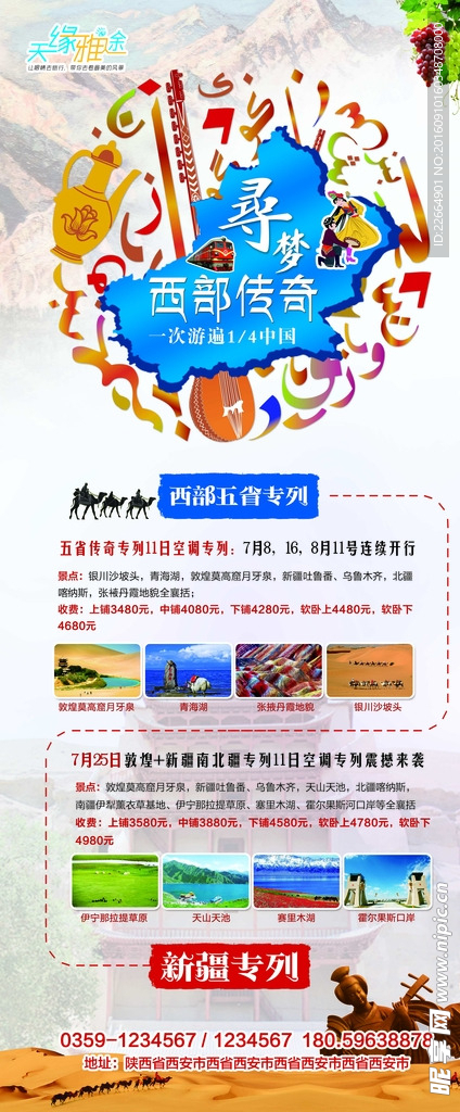 寻梦西部