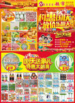 国庆超市DM