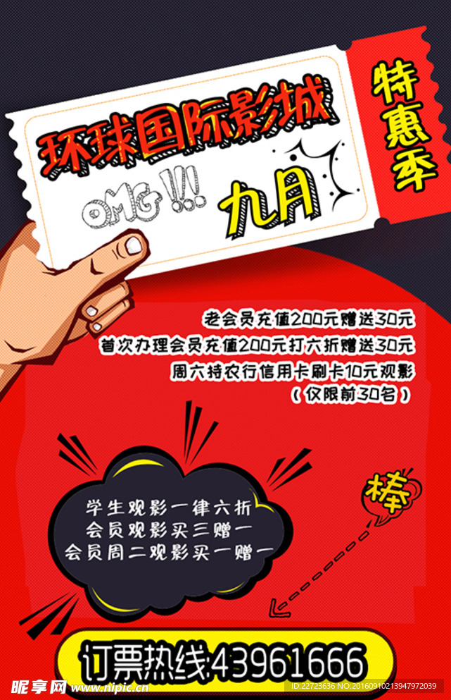 手机广告图