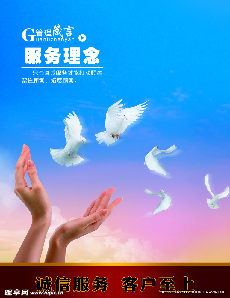 服务理念模板