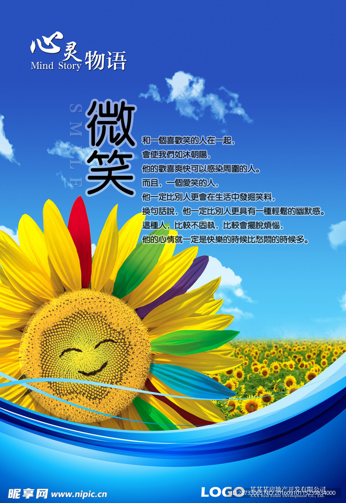 企业文化展板模版PSD