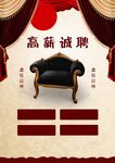 招聘海报图片模板