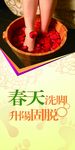 足浴按摩素材PSD
