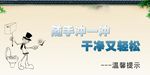 卫生间宣传牌子PSD