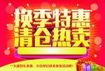 换季特惠海报模板