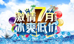 激情七月创意海报