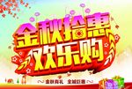金秋拾惠彩印宣传单