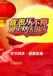 迎中秋促销活动