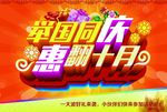 举国同庆海报