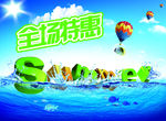 全场特惠海报公益海报