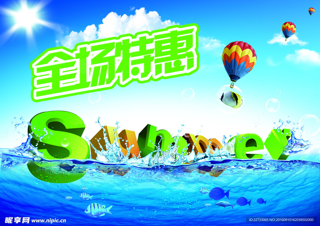 全场特惠海报公益海报