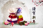 恭贺新年艺术
